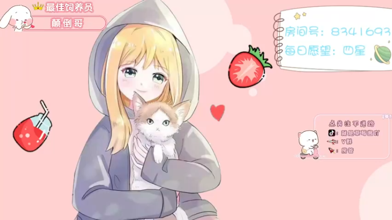 【2021-10-10 17点场】就是草莓酱吖：没啥才艺，就给大家表演个哈哈哈吧