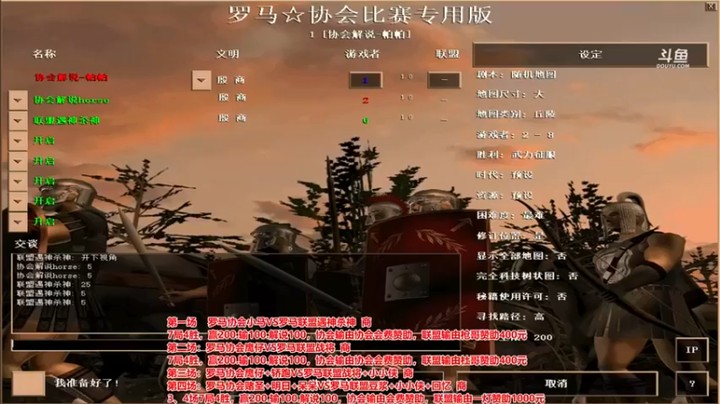 罗马协会：来干架看谁兵力强看谁操作好