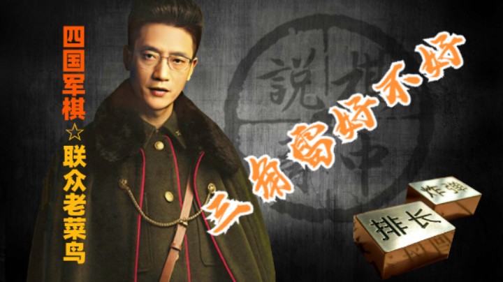 三角雷易守难防，看似矛盾实则不然。