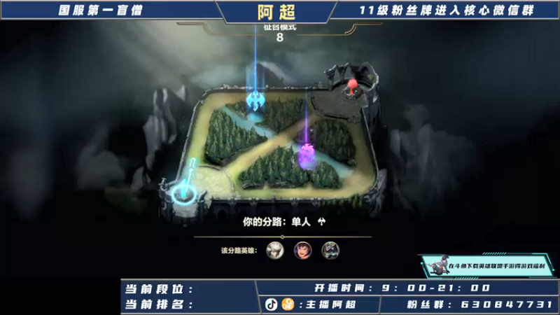 【2021-10-11 15点场】阿超cc丶：⭐阿超：国服野王在线冲榜！！