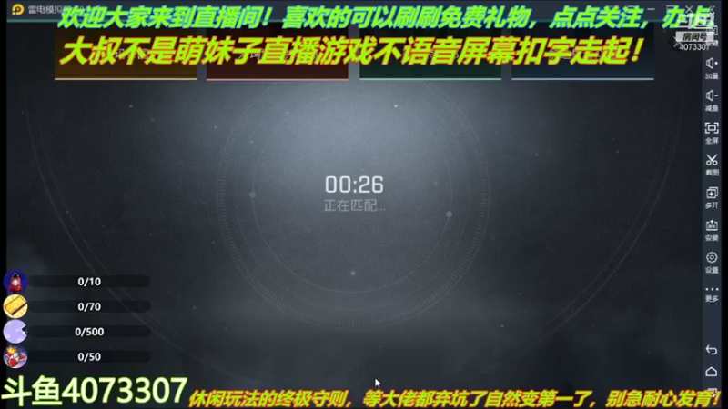 【2021-10-10 16点场】o莫羽寒：大叔来了，你们准备好了么