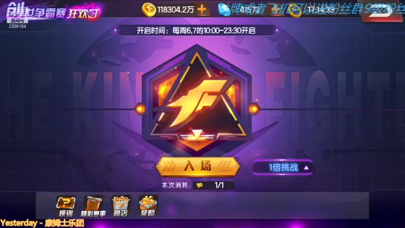 【2021-10-10 17点场】拳皇丶熊孩子：（计谋与人品）