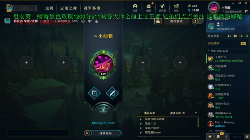 【2021-10-10 18点场】攻其不备出其不意：国服最强螃蟹王一级不单杀请举报主播