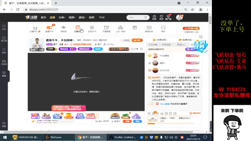【2021-10-10 22点场】星予丶浪漫：勇敢牛牛，不怕困难~