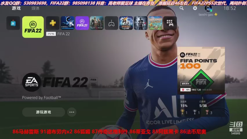 【2021-10-10 18点场】高老师爱足球：FIFA22周赛太卡，还是开卡爽~