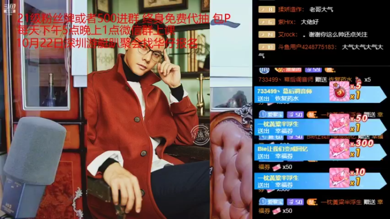 【2021-10-11 19点场】睡懵的渣皇：告白最欧气幸运直播间