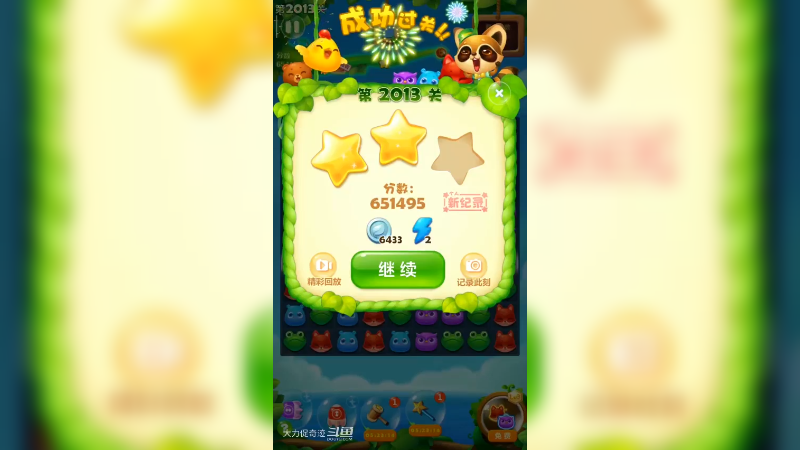 49.开心消消乐2013关两星加了三步没用到