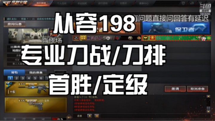 刀排日常/首胜/定级