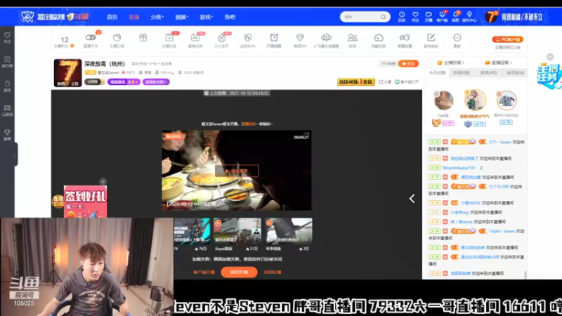 【2021-10-12 18点场】赛文柒Seven：周二快乐（杭州）
