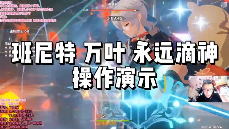 【原神】班尼特万叶永远滴神操作演示