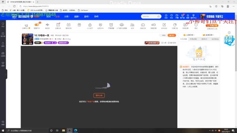 【2021-10-11 19点场】帅帅的老翔翔：你们最喜欢滴 时尚经典小游戏！