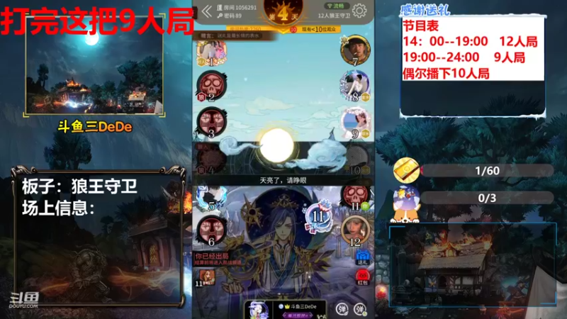 【2021-10-11 20点场】三DeDe：【直播】9人局