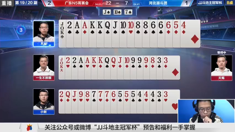 【2021-10-12 09点场】JJ斗地主官方：斗地主冠军杯，8强争夺秋季冠军