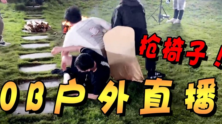 YYF户外游戏 抢椅子。一屁股下去 稳了！