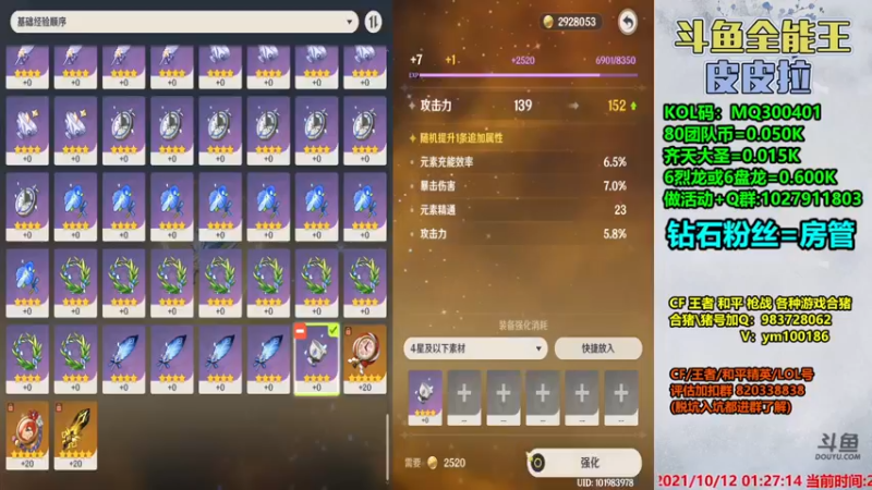 【2021-10-12 01点场】皮皮拉3004O1：皮皮拉:样样暴击的神！