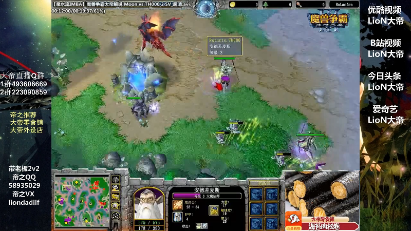 【魔兽争霸】大帝LioN的精彩时刻 20211012 11点场