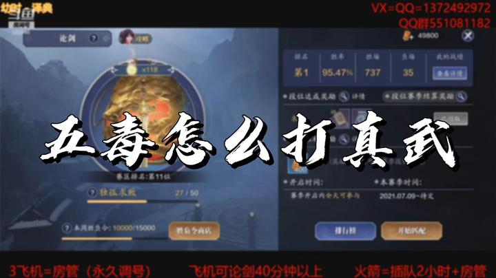 【天涯明月刀】五毒怎么打真武