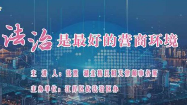 法治是最好的营商环境