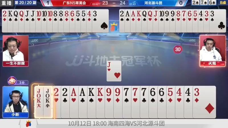 【2021-10-11 23点场】JJ斗地主官方：斗地主冠军杯，8强争夺秋季冠军