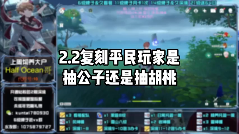 【原神】2.2复刻平民玩家是抽公子还是胡桃