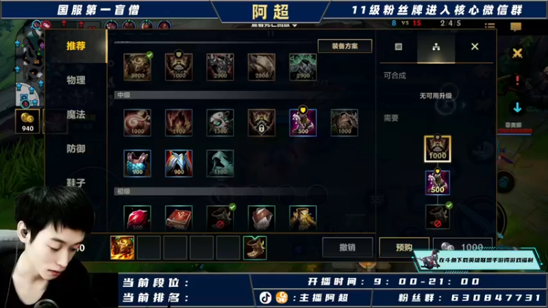 【2021-10-12 15点场】阿超cc丶：⭐阿超：国服野王在线冲榜！！