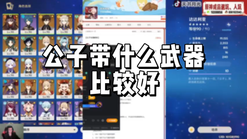 【原神】公子带什么武器比较好