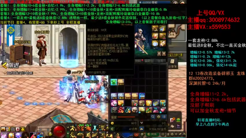 【2021-10-12 20点场】主播轩辕：金秋打造增幅强化~龙袍