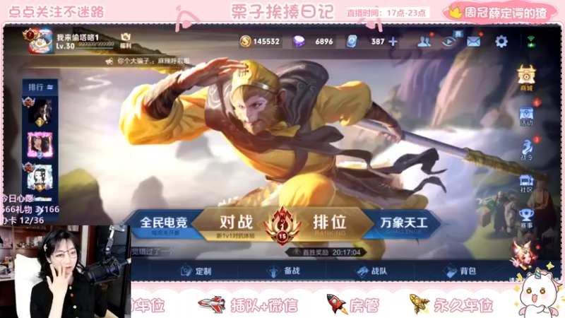 【2021-10-11 21点场】栗子说：【栗子说】冲巅峰赛~~~