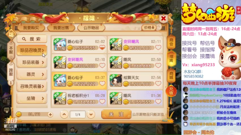 【2021-10-11 20点场】项95：专业帮找号~估号~蜃境~剑会~指挥