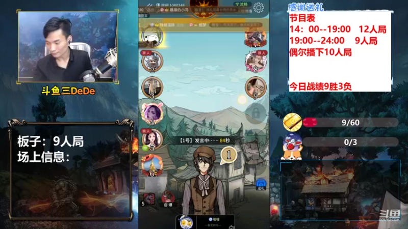 【2021-10-12 00点场】三DeDe：【直播】9人局