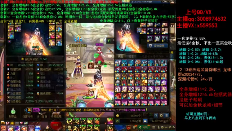 【2021-10-11 23点场】主播轩辕：金秋增幅打造毕业~龙袍