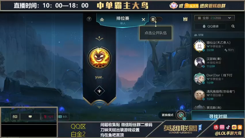 【2021-10-11 10点场】大鸟Irelia：端游玩家免费领皮肤