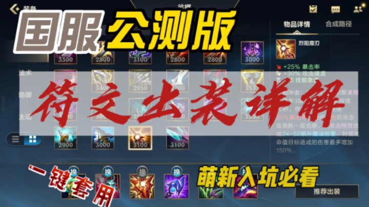 英雄联盟手游：入坑必看 国服公测版本 全英雄符文出装！注：翻新