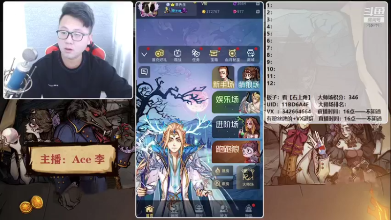 【2021-10-11 16点场】Ace丶老李：【官狼】征战大师场