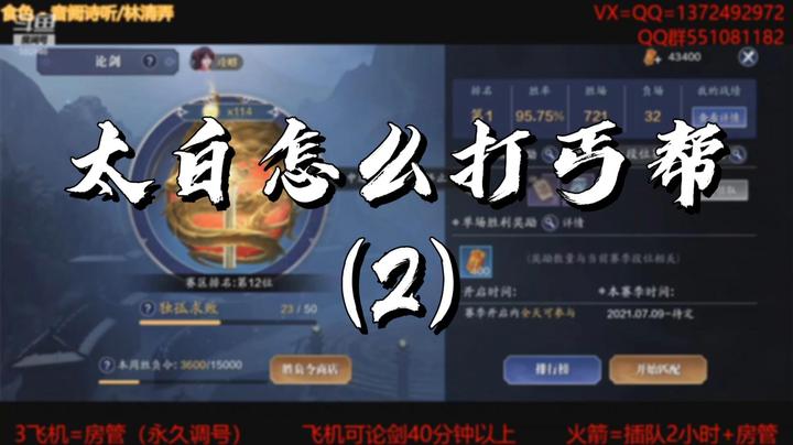 【天涯明月刀】太白怎么打丐帮（2）