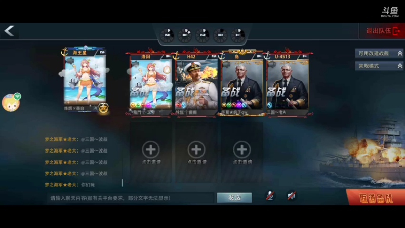 【2021-10-11 10点场】萌新的海战传奇：萌新海战的直播间