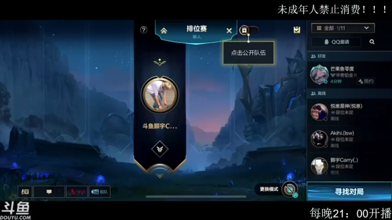 【2021-10-11 20点场】颢宇Carry：通宵主播 在线秃头！！