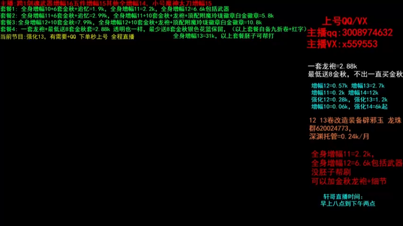 【2021-10-12 14点场】主播轩辕：金秋打造增幅强化~龙袍