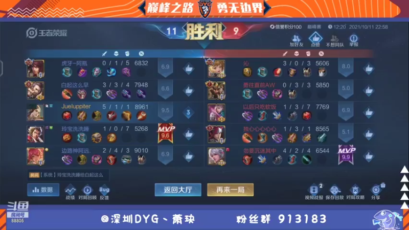 【2021-10-11 23点场】DYG萧玦：巅峰赛冲第一 9177171