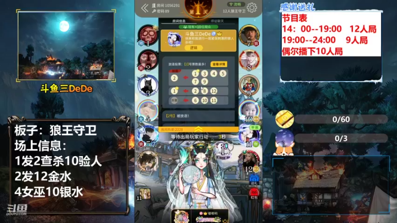 【2021-10-11 16点场】三DeDe：【直播】12人局