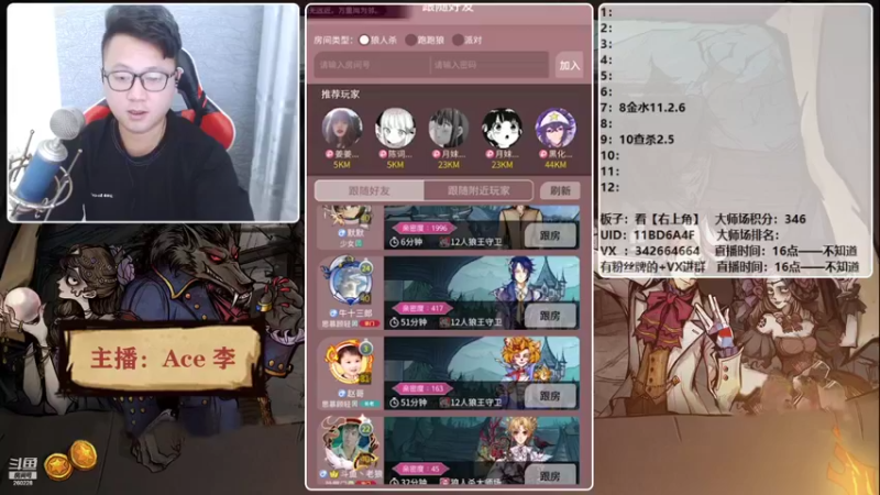 【2021-10-11 18点场】Ace丶老李：【官狼】征战大师场