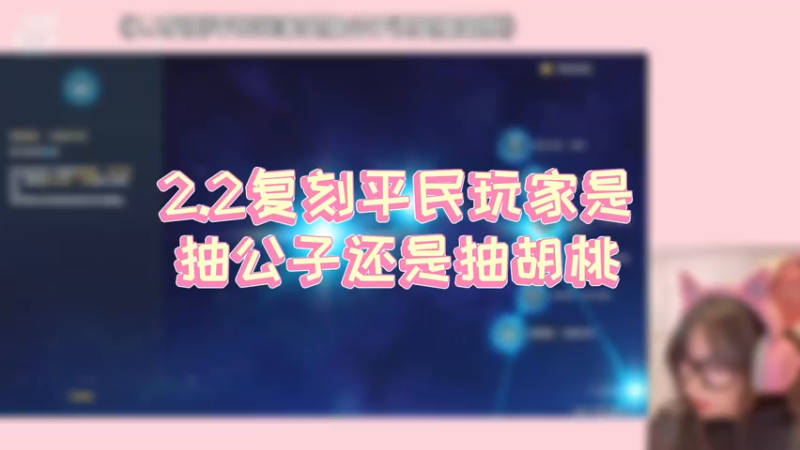 【原神】2.2复刻平民玩家是抽公子还是胡桃