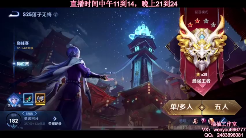 【2021-10-12 11点场】温柚：【温柚】赛季初巅峰赛冲冲冲！！