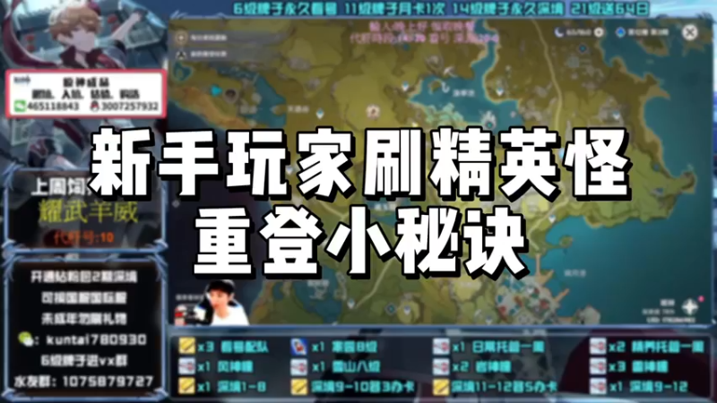 【原神】新手玩家刷精英怪重登小秘诀