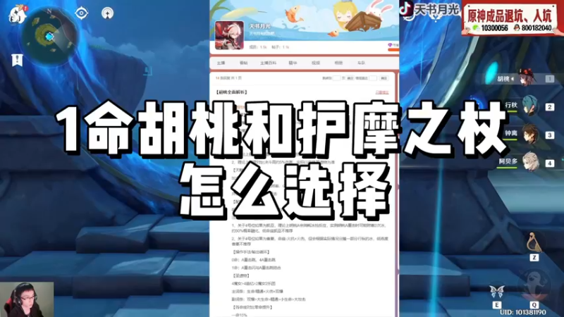 【原神】1命胡桃和护摩之杖怎么选择