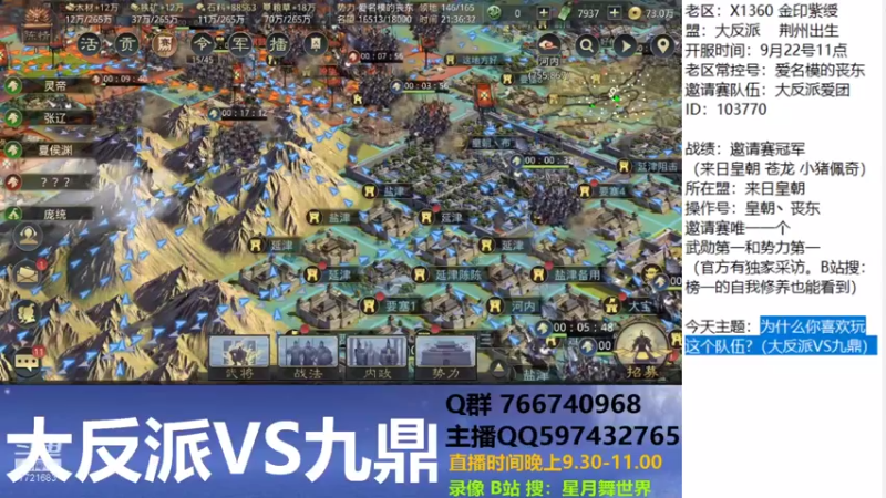 【2021-10-11 21点场】星月舞世界：为什么你喜欢玩这个队伍? 大反派VS九鼎