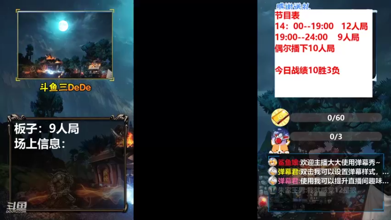 【2021-10-11 14点场】三DeDe：【直播】12人局