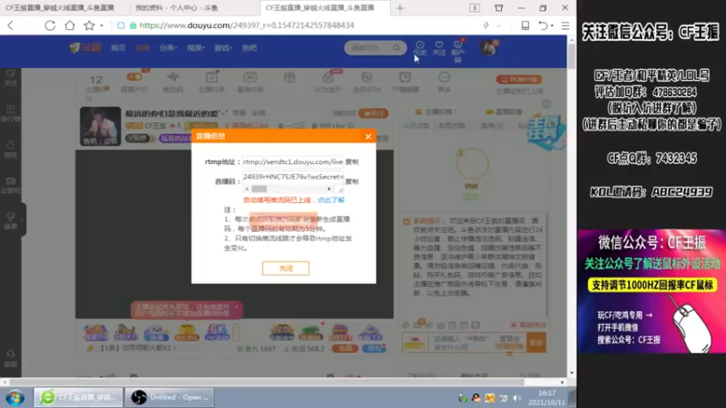 【2021-10-11 16点场】CF王振：最远的你们是我最近的爱`-`