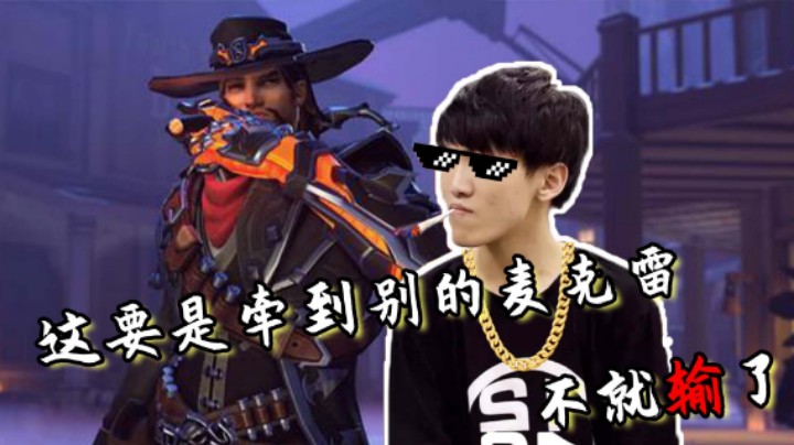 【杀人哥】害，这得看牵谁，这要是牵别人不就输了