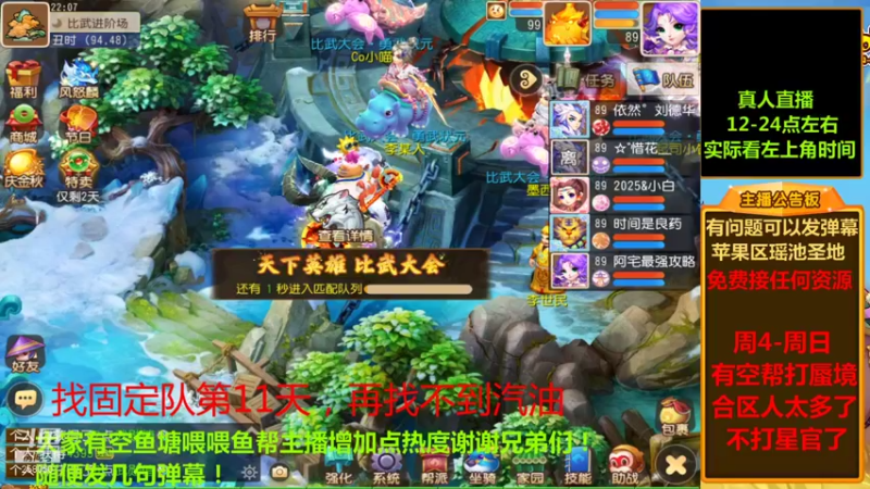 【2021-10-10 22点场】嘴角的微笑轻唱：梦幻西游手游找固定队中.....